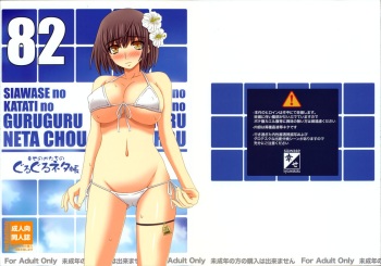 Shiawase no Katachi no Guruguru Netachou 82 cover