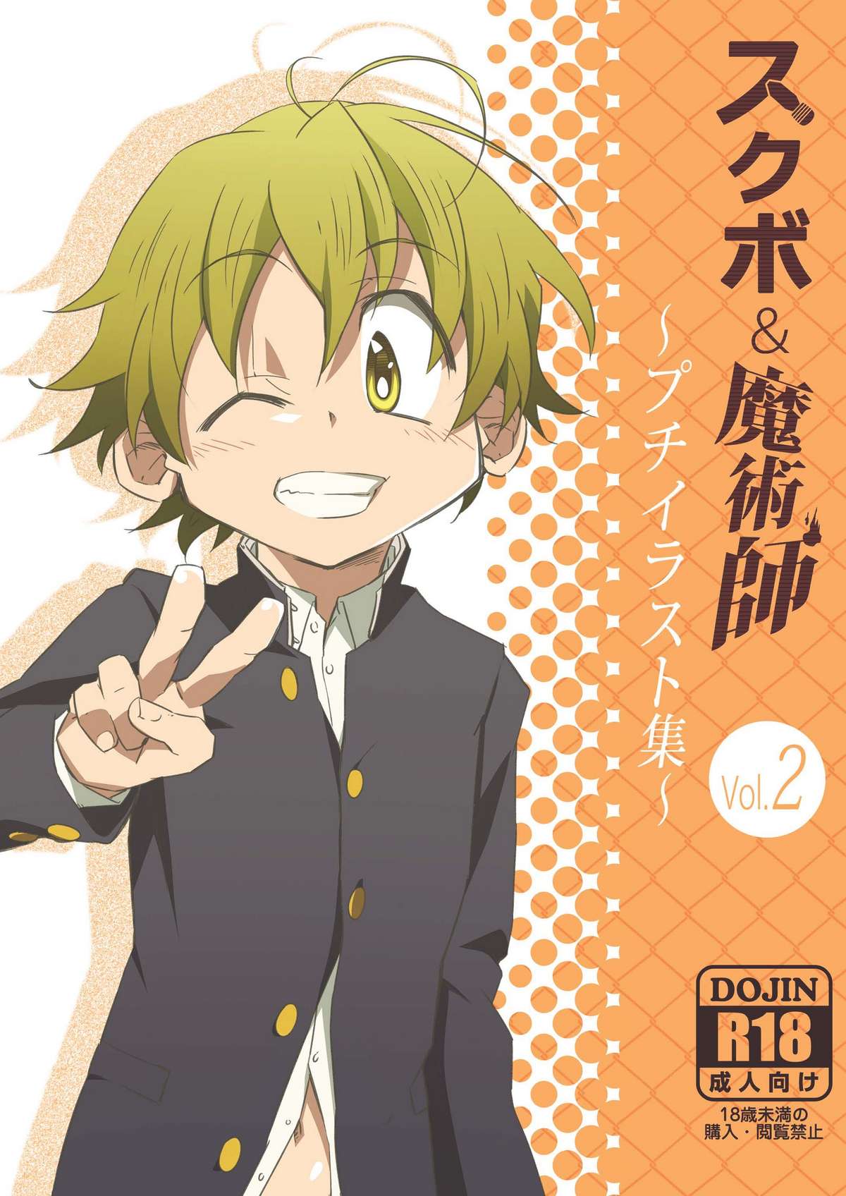 School Boys &amp; Majutsushi Puchi Illustration Shuu 2 page 1 full