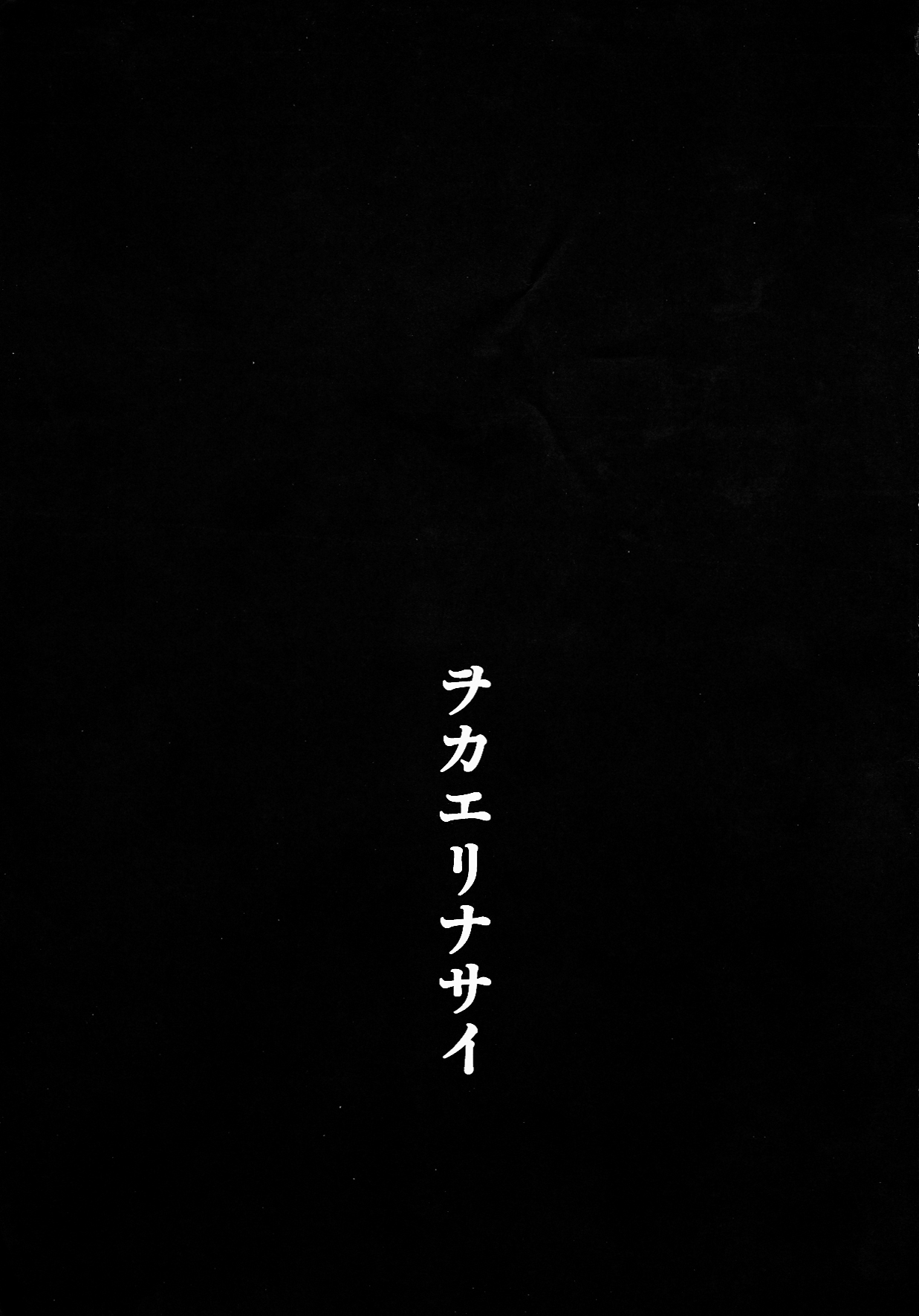 Wokaerinasai page 4 full