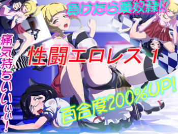 Seitou Ero-Wrestle 1 cover