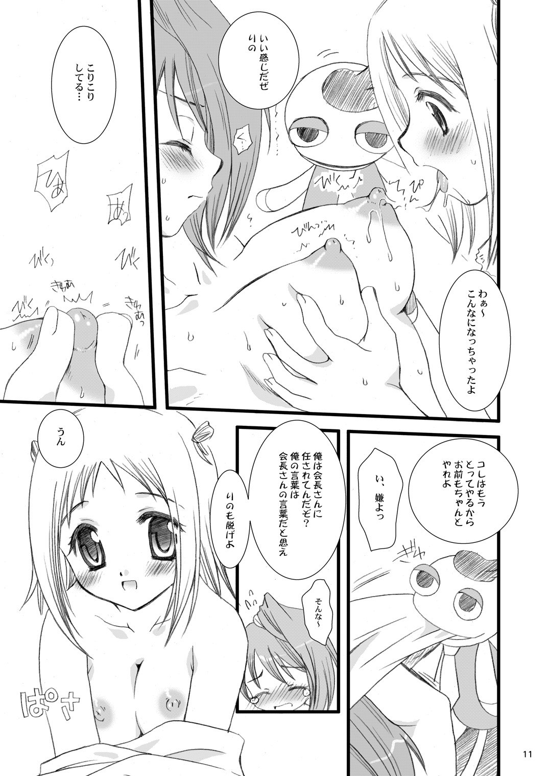 Gokujou! page 10 full