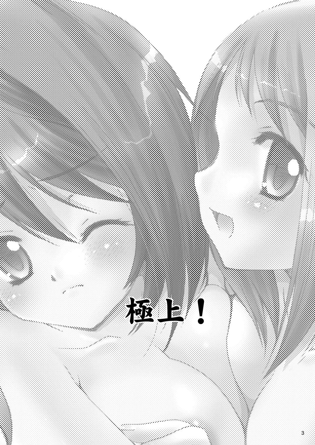 Gokujou! page 2 full