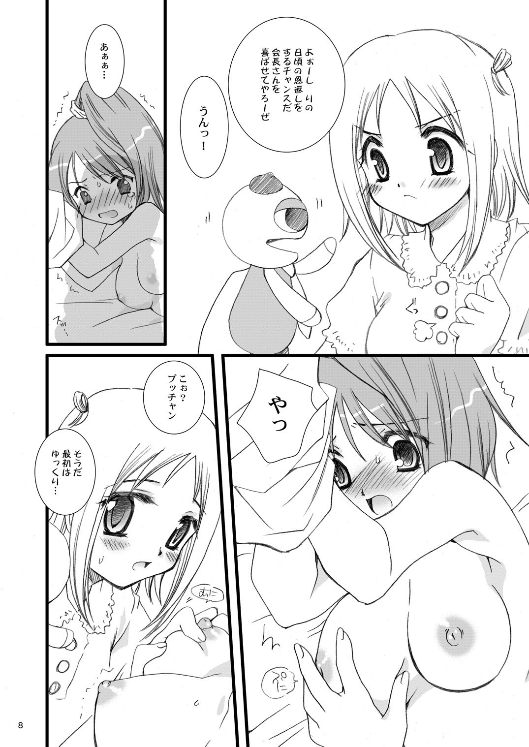Gokujou! page 7 full