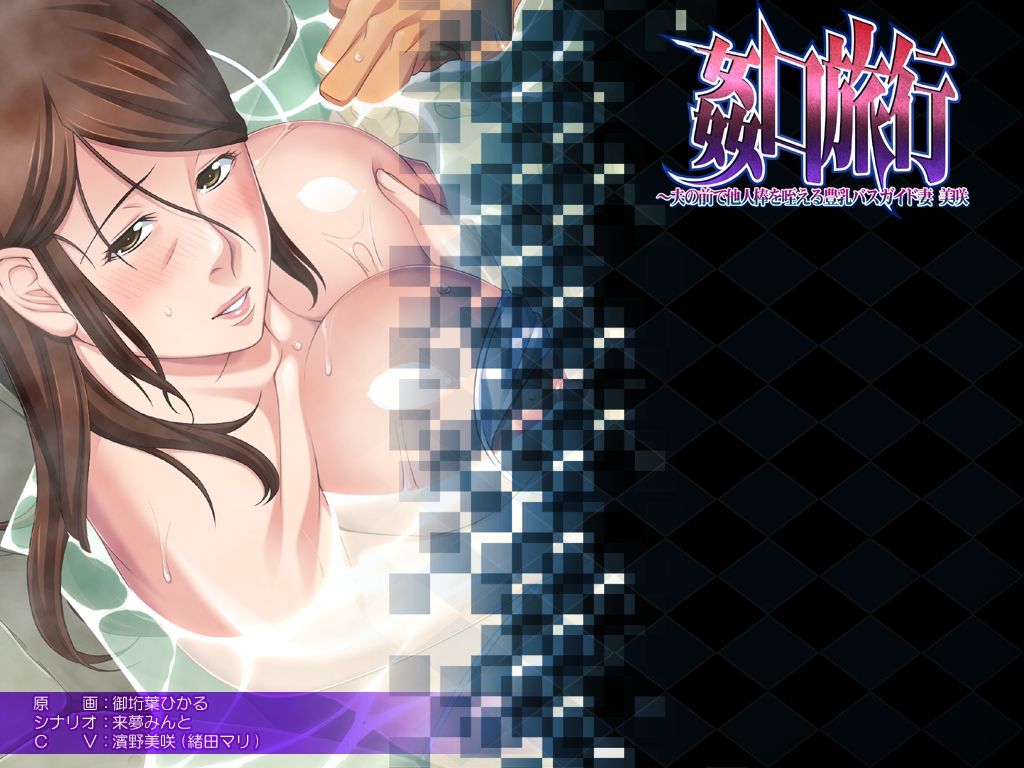 Kankou Ryokou ~ Otto no Mae de Tanin Bou wo Kuwaeru Hounyuu Bus Guide Tsuma Misaki page 4 full