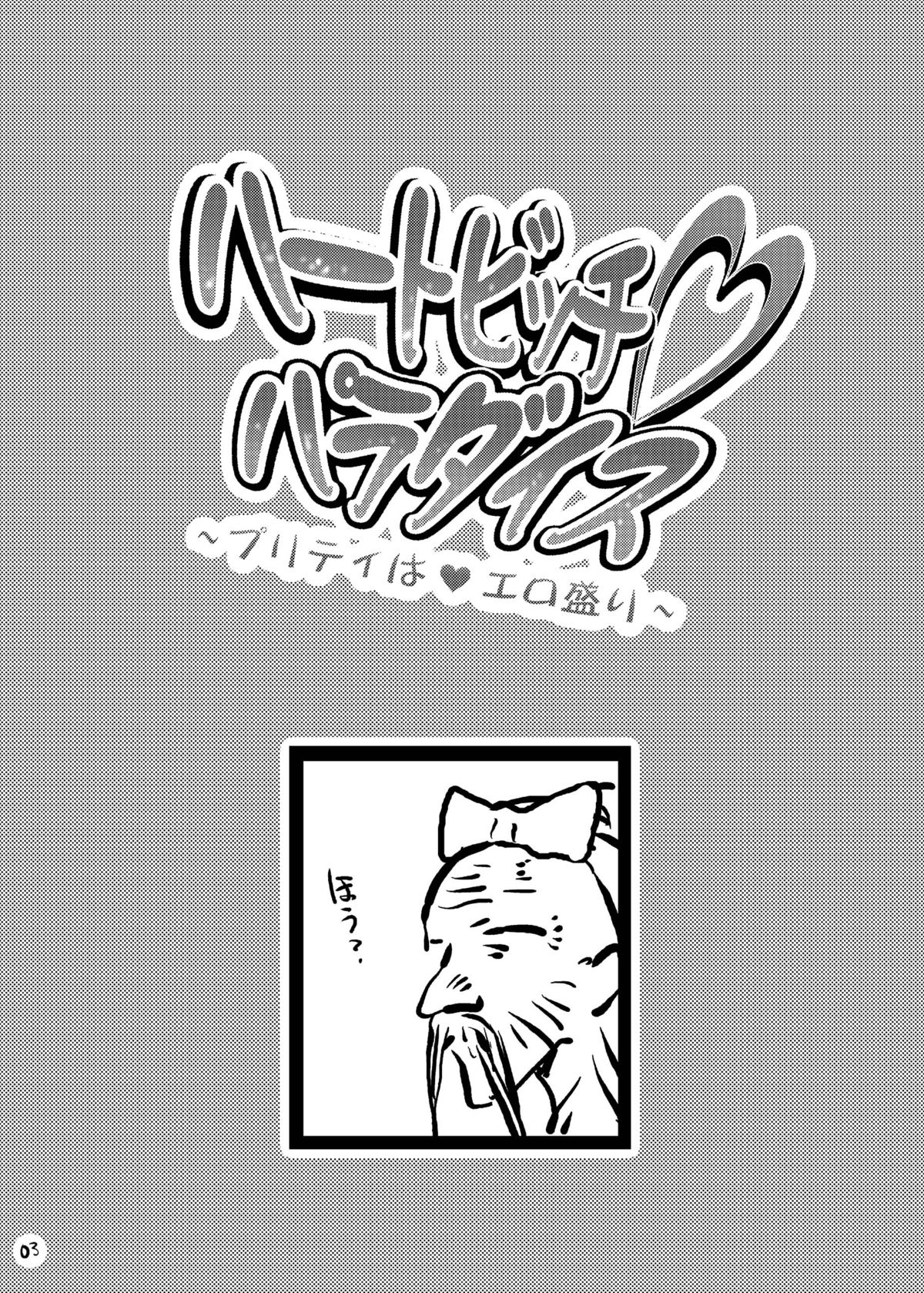 Heart Bitch ♡ Paradise ~Pretty wa ♥ Ero Zakari~ page 3 full