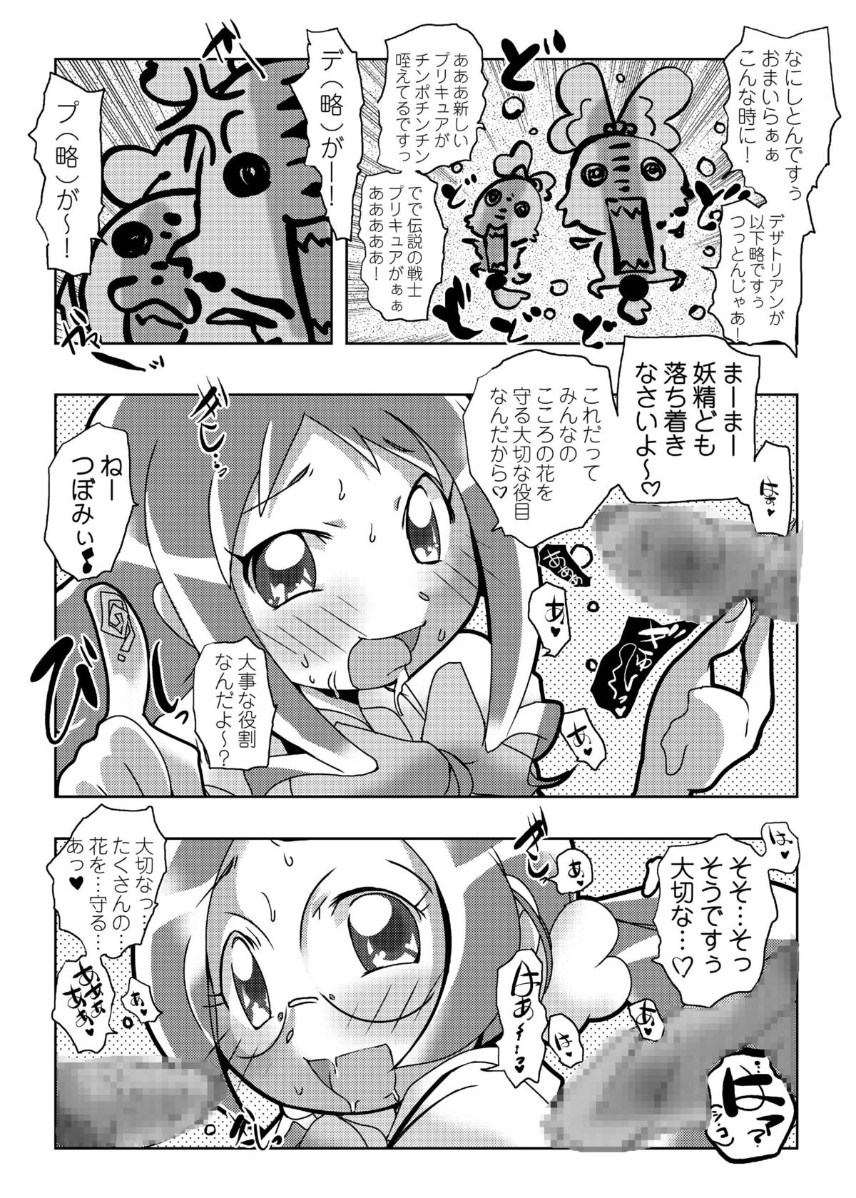 Heart Bitch ♡ Paradise ~Pretty wa ♥ Ero Zakari~ page 7 full