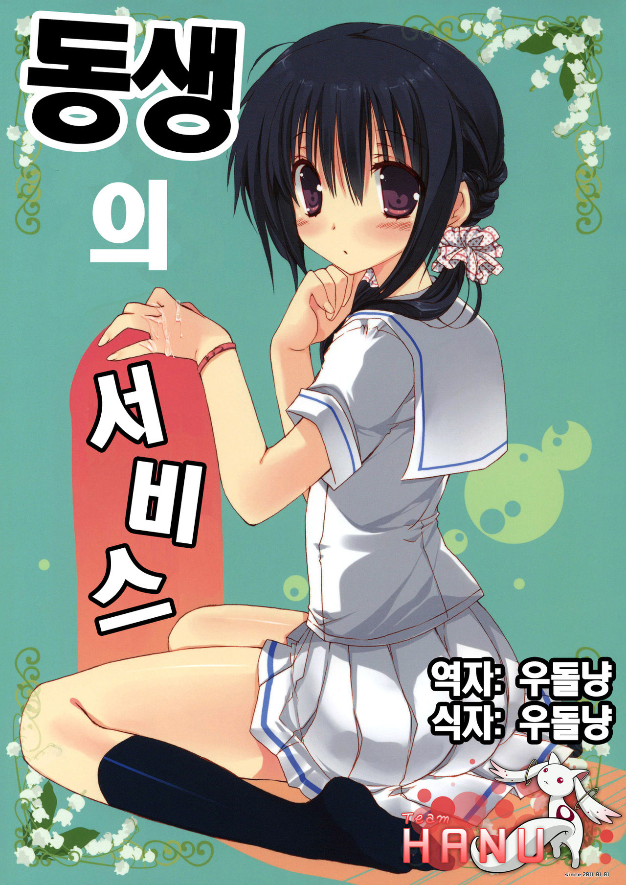 Imouto no Otetsudai page 1 full