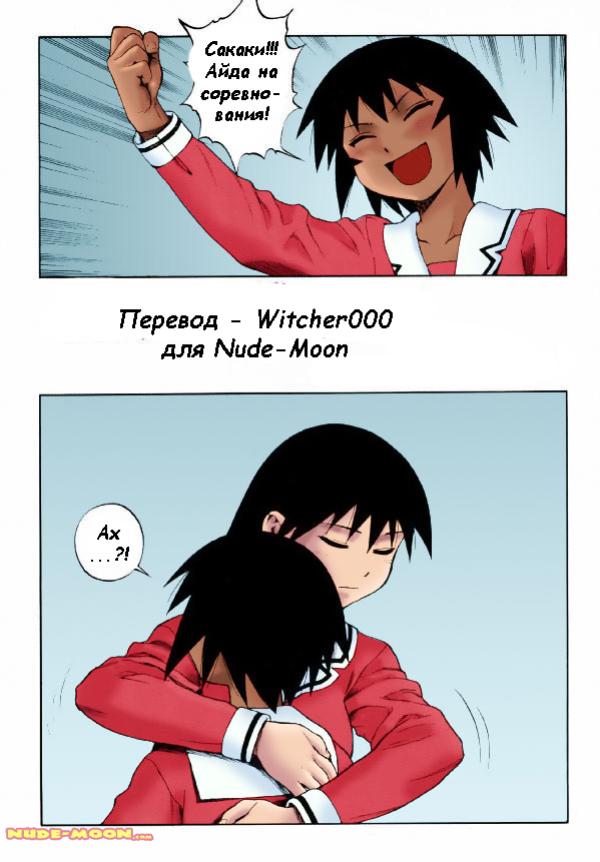Sakaki Mochi, Kagura Machi page 3 full