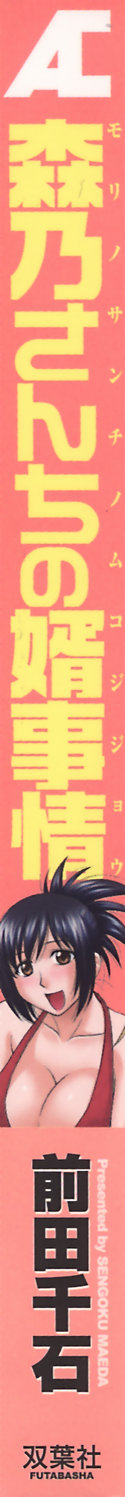 Morino Sanchi no Muko Jijou page 2 full