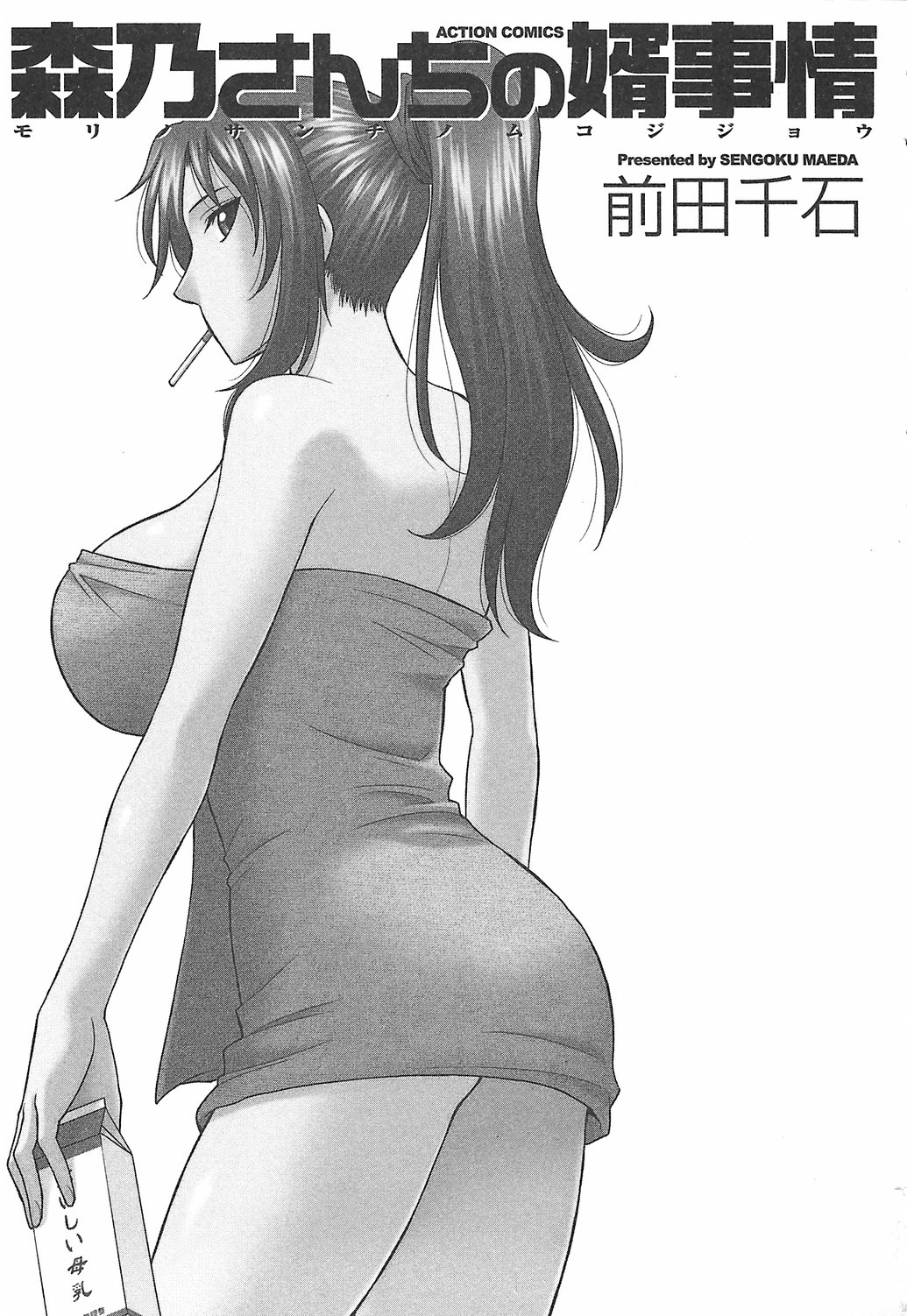 Morino Sanchi no Muko Jijou page 9 full