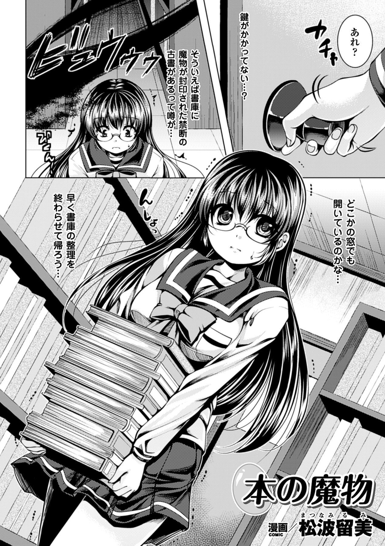 Sanran Anthology Comics Vol. 3 page 6 full