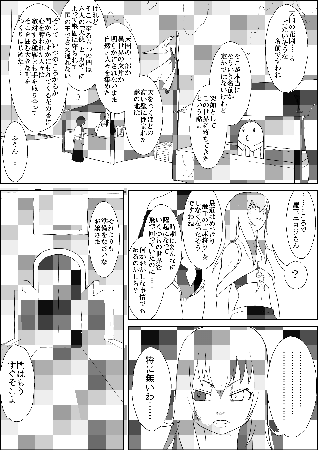 カラレスファンタシィ しょくわた ～アップルビットの触手姫～ バフレンシア編 page 3 full