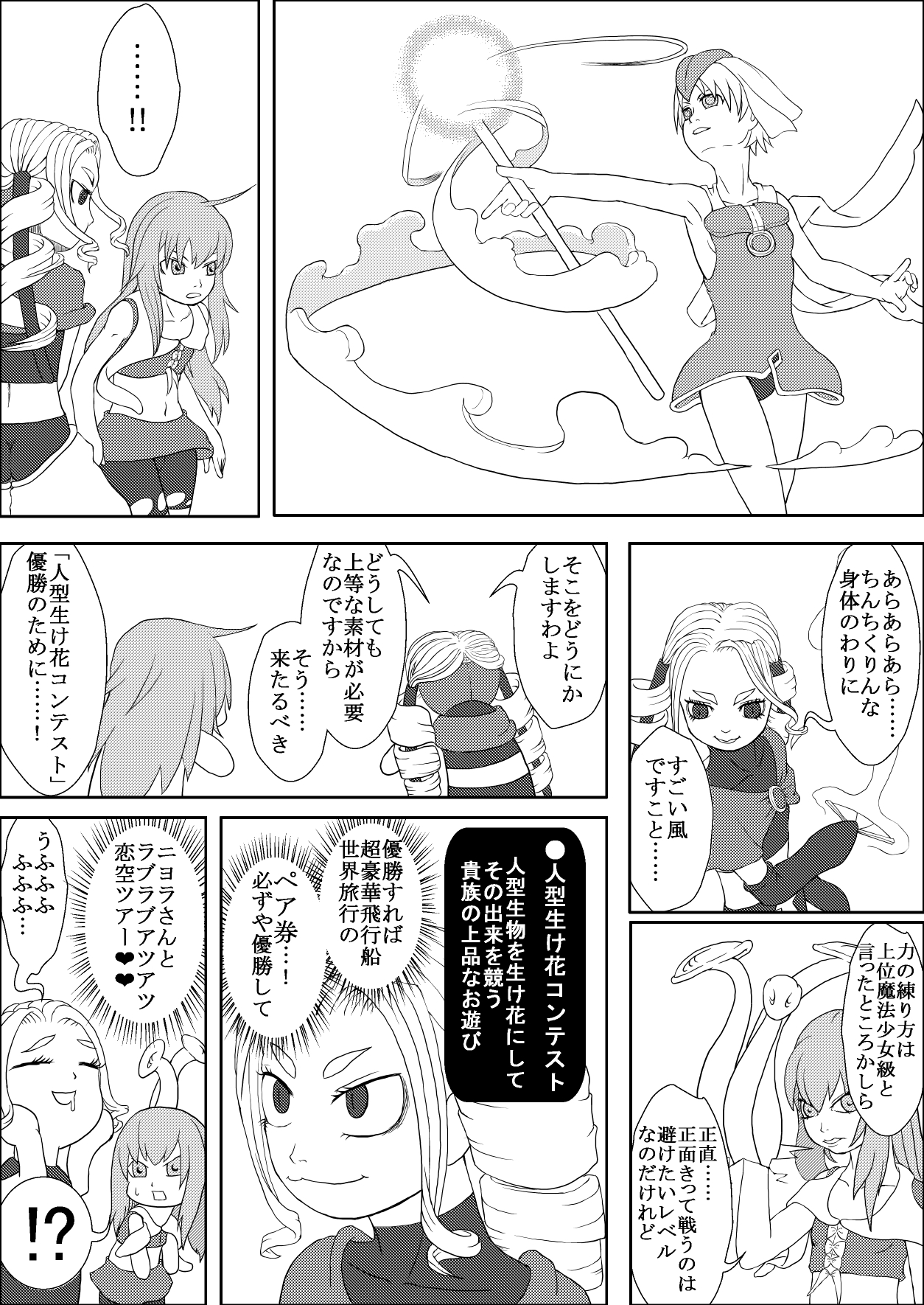 カラレスファンタシィ しょくわた ～アップルビットの触手姫～ バフレンシア編 page 6 full