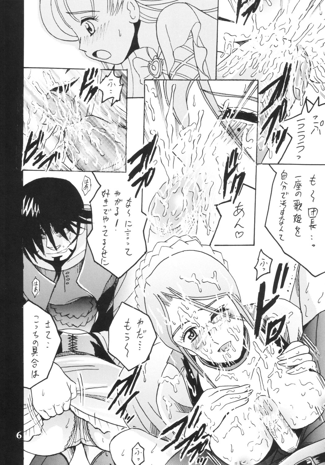 SHIO! Vol.18 page 5 full