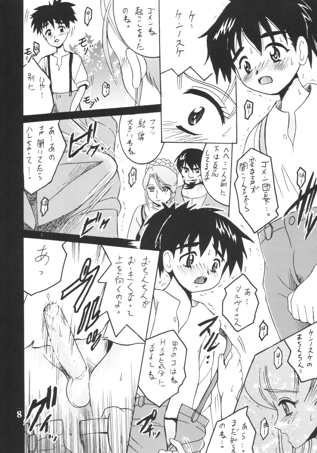 SHIO! Vol.18 page 7 full