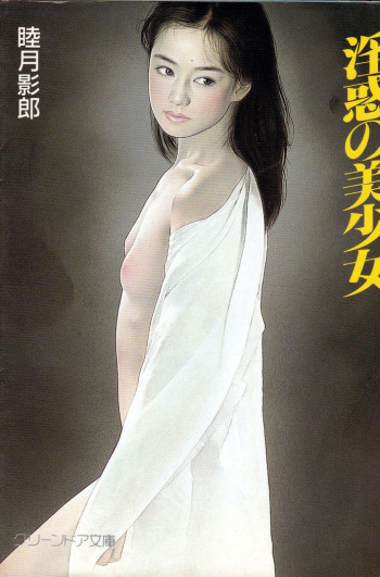 Hot Illusion cover