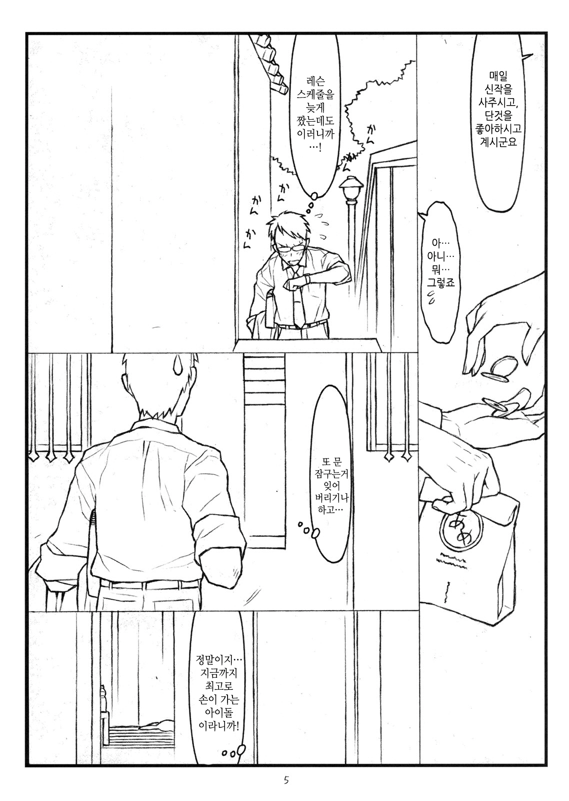 Hatarakitaku Nakute P ni Muchaburi Shitara Ero Doujin Mitai na Koto Sareta de gozaru page 4 full