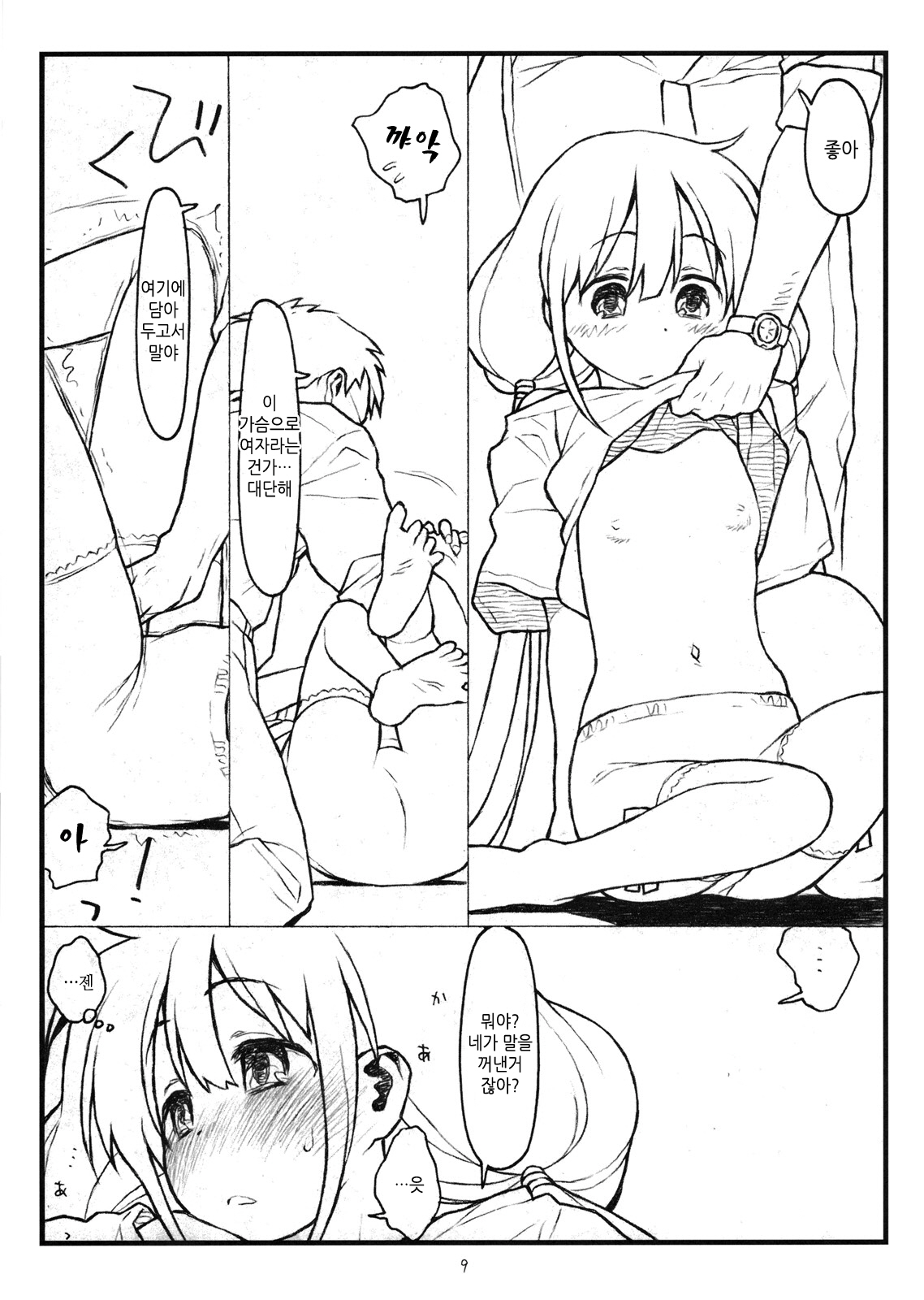 Hatarakitaku Nakute P ni Muchaburi Shitara Ero Doujin Mitai na Koto Sareta de gozaru page 8 full