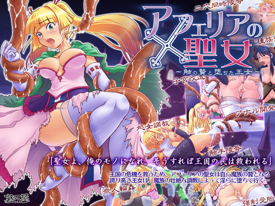 Afilia no Seijo + Voice page 1 full
