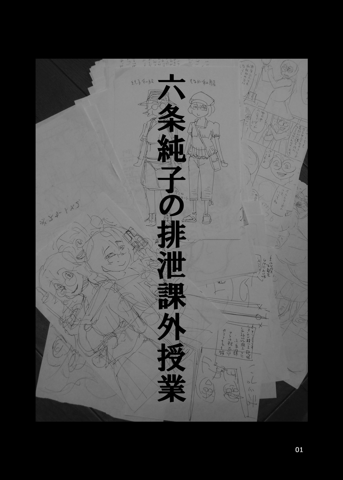 Rokujou Junko no Haisetsu Kagai Jugyou page 2 full