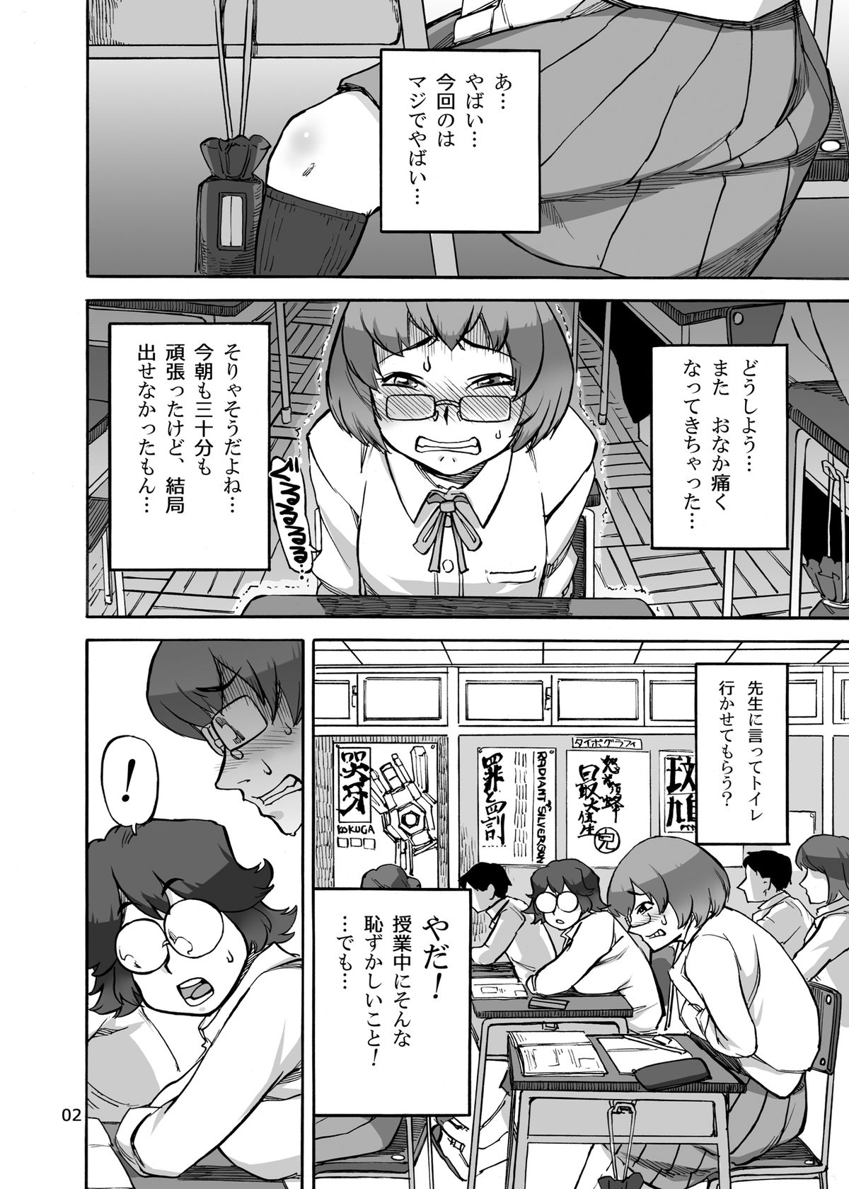 Rokujou Junko no Haisetsu Kagai Jugyou page 3 full
