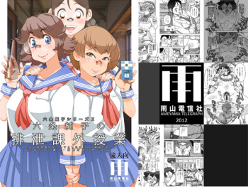 Rokujou Junko no Haisetsu Kagai Jugyou cover