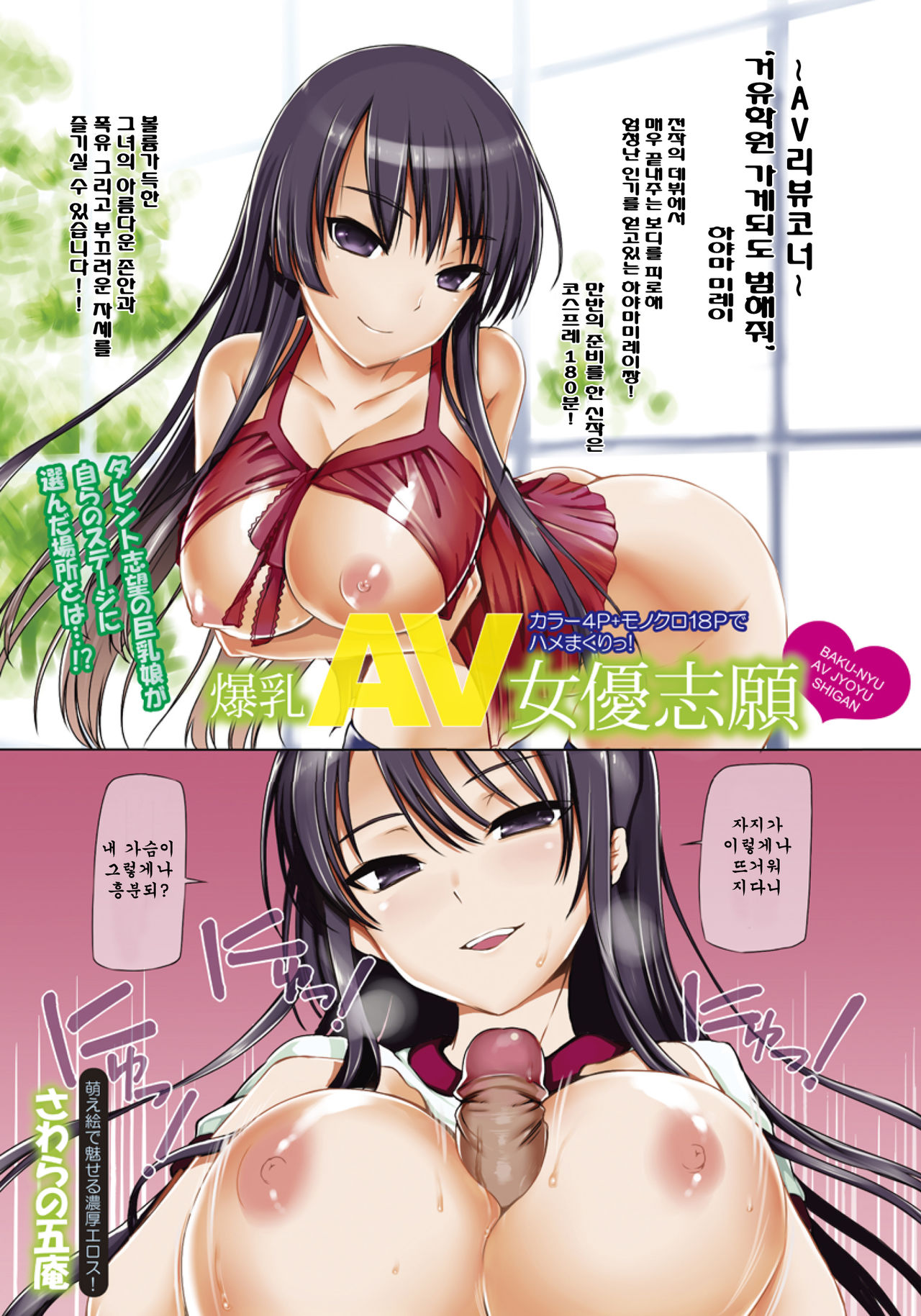 Bakunyuu AV Joyuu Shigan page 2 full