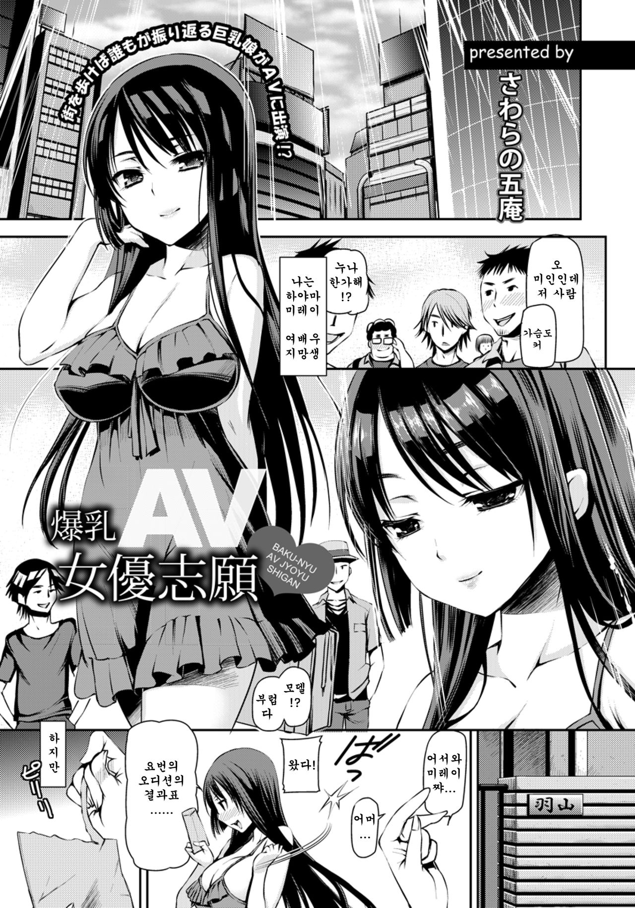 Bakunyuu AV Joyuu Shigan page 6 full