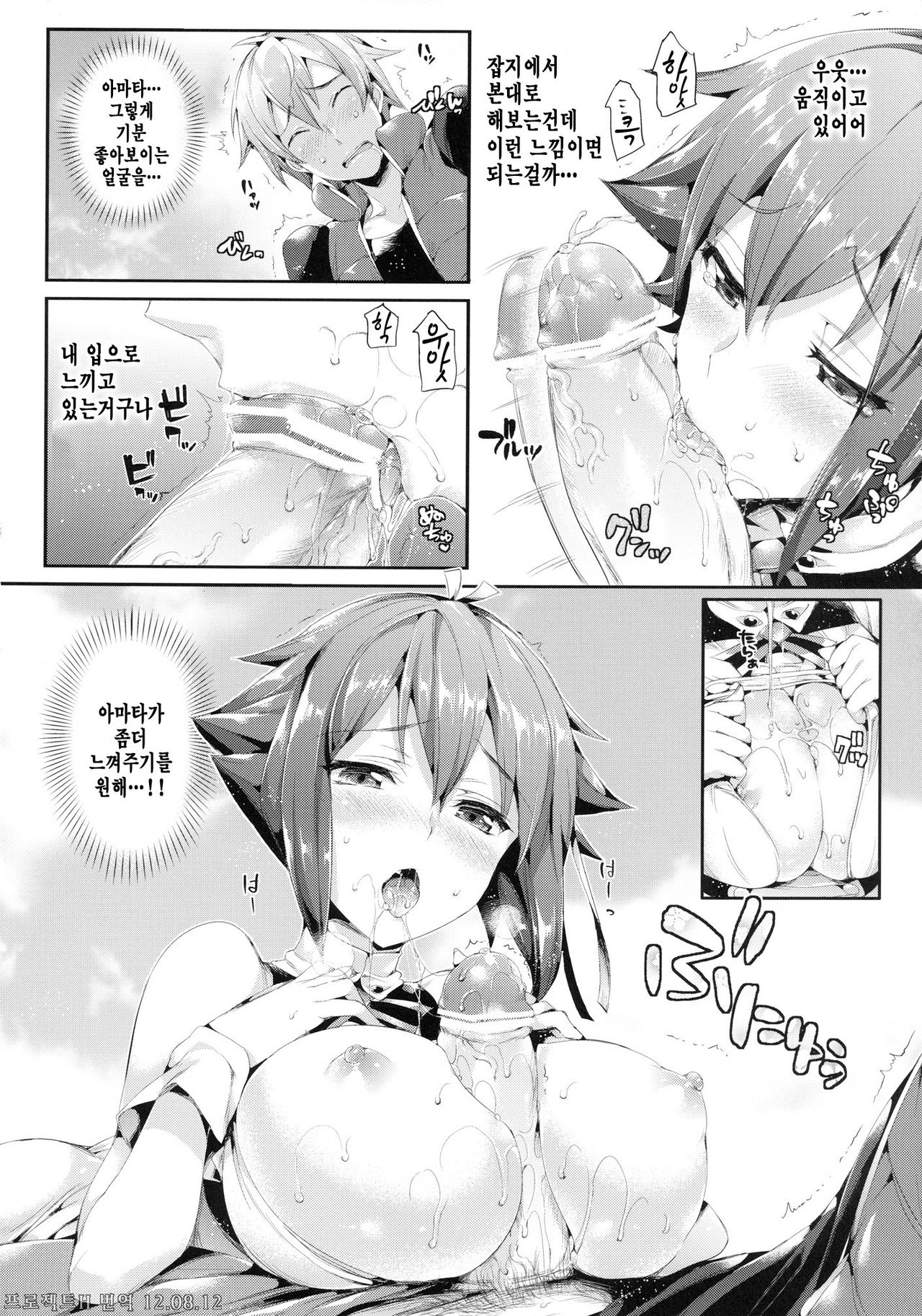Aozora Gattai page 10 full