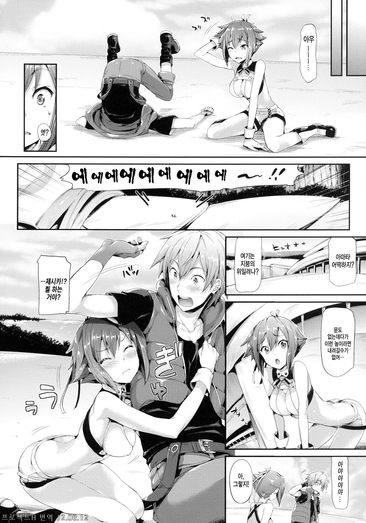 Aozora Gattai page 6 full