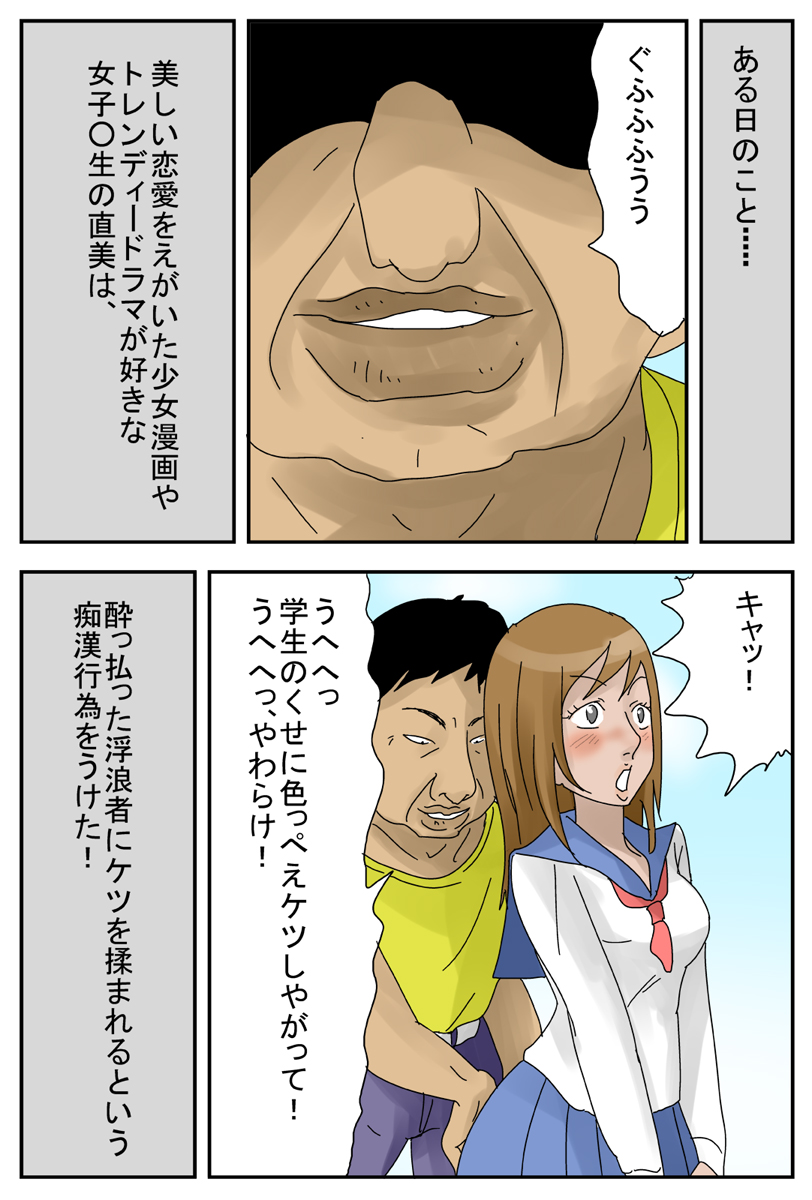 Kimo Oyaji ni Chikan Sarete Benki Shigan Suru Onna page 2 full