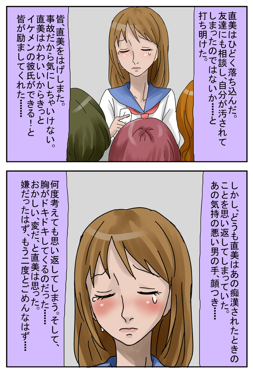 Kimo Oyaji ni Chikan Sarete Benki Shigan Suru Onna page 3 full