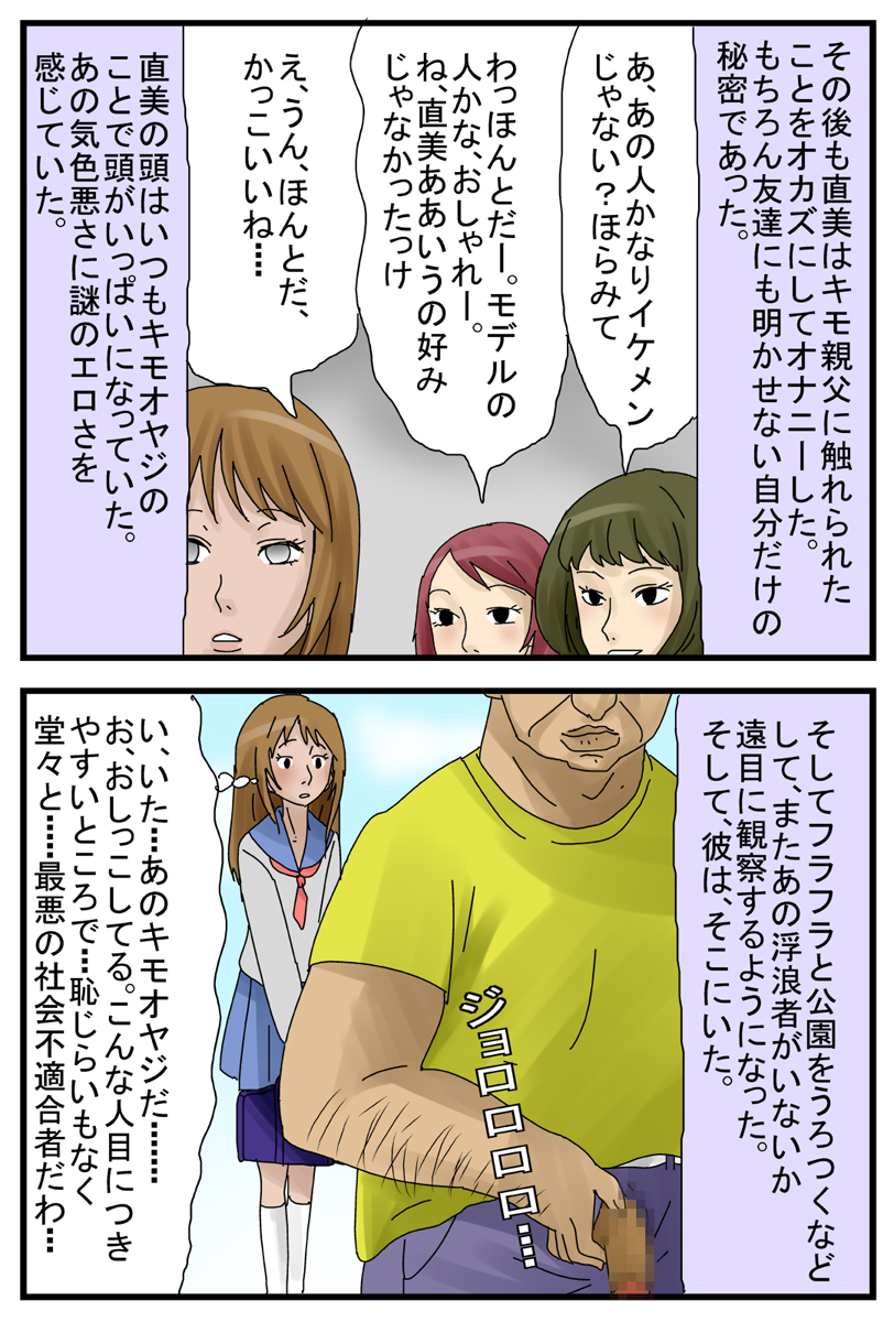 Kimo Oyaji ni Chikan Sarete Benki Shigan Suru Onna page 5 full