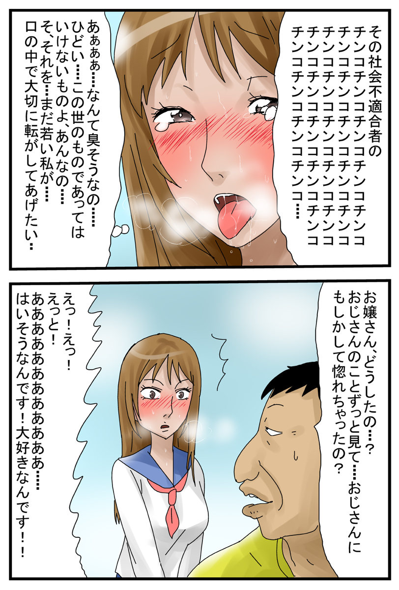 Kimo Oyaji ni Chikan Sarete Benki Shigan Suru Onna page 6 full