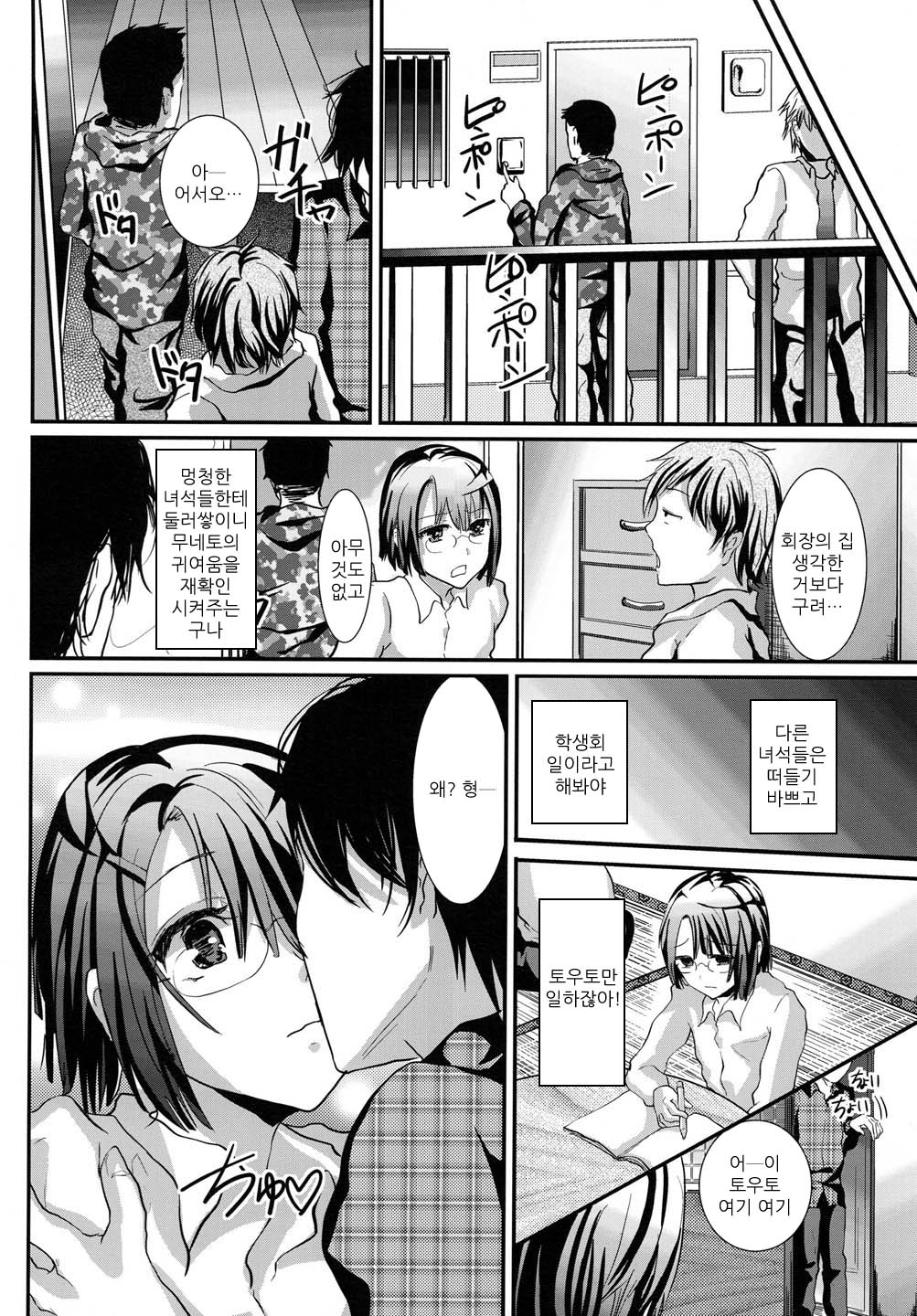 Konna Otouto to Seikatsu Shitara page 8 full