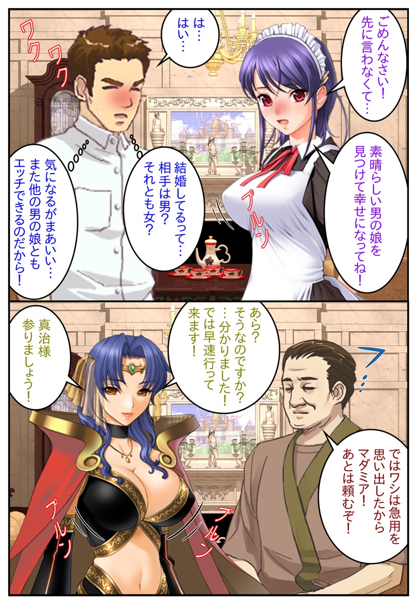 Ore no Yome wa Otokonoko!? page 10 full