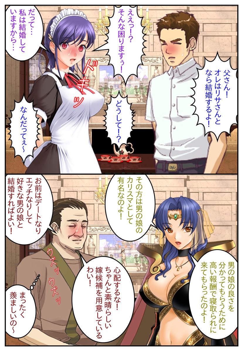 Ore no Yome wa Otokonoko!? page 9 full