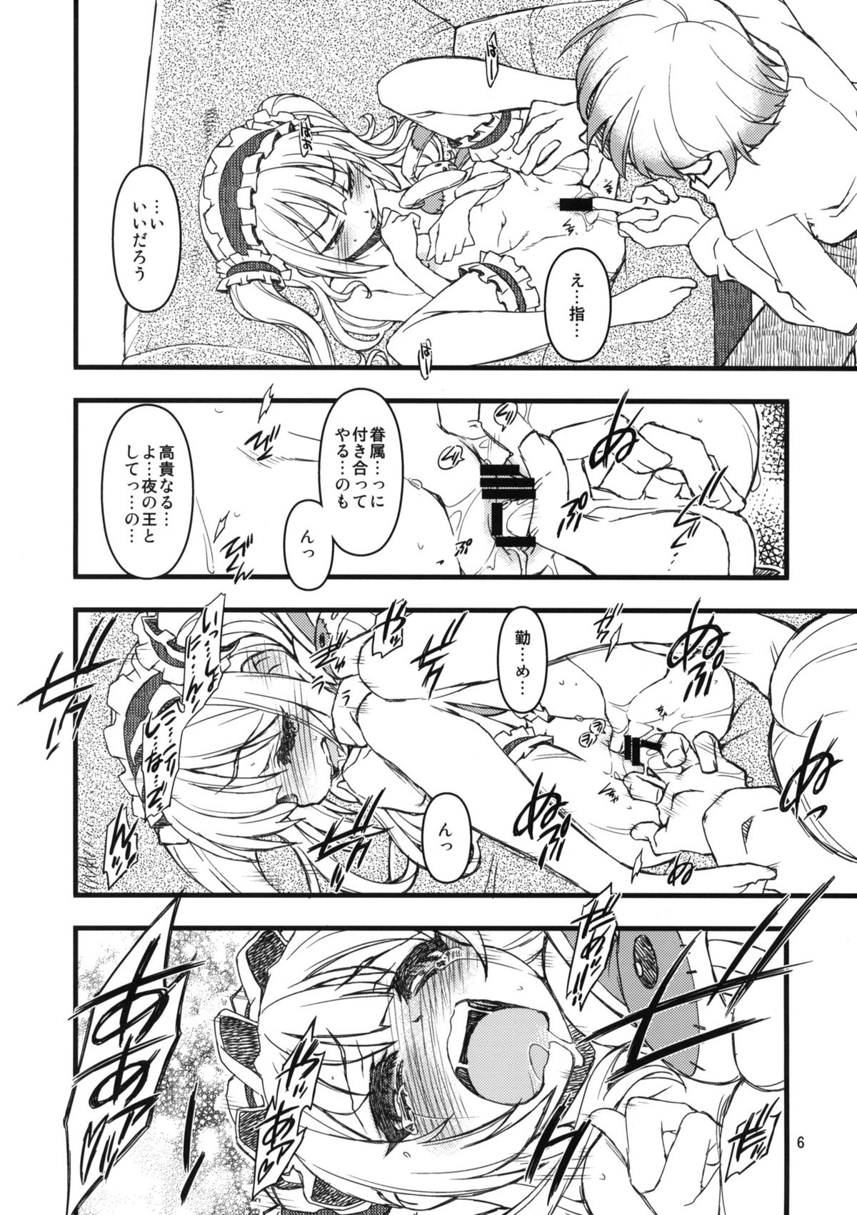 KO!BA!TO! MANIAC page 5 full