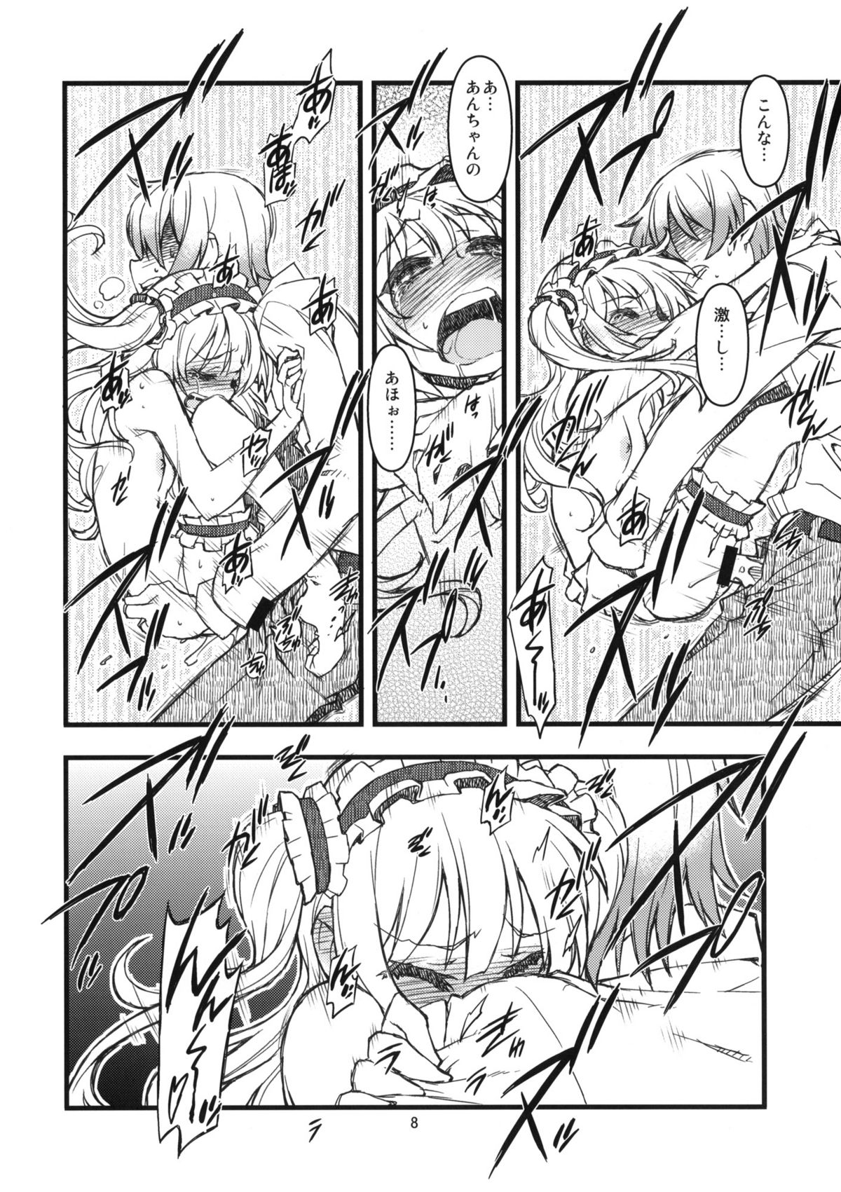 KO!BA!TO! MANIAC page 7 full