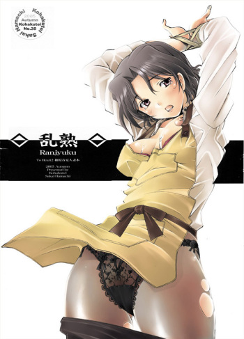 Ranjyuku cover