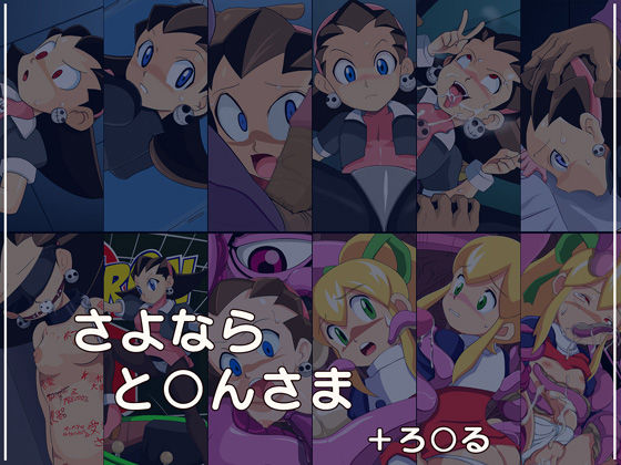 Sayonara Tron Sama + Roll page 1 full