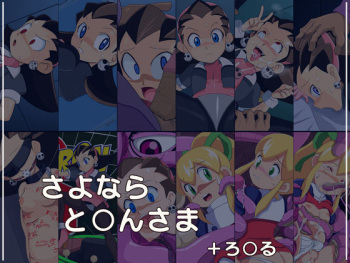 Sayonara Tron Sama + Roll cover