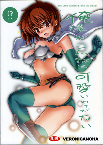 Ore-sama ga Konnani Kawaii Wake ga nai cover