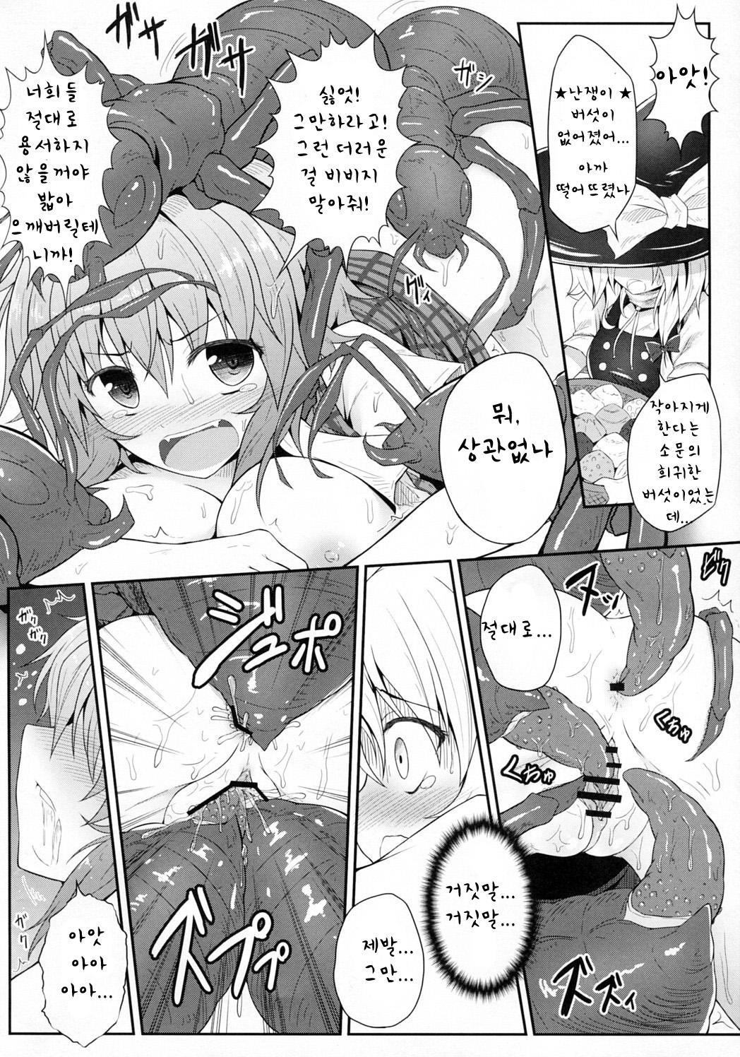 Hanakui Mushi | 화식충 page 10 full