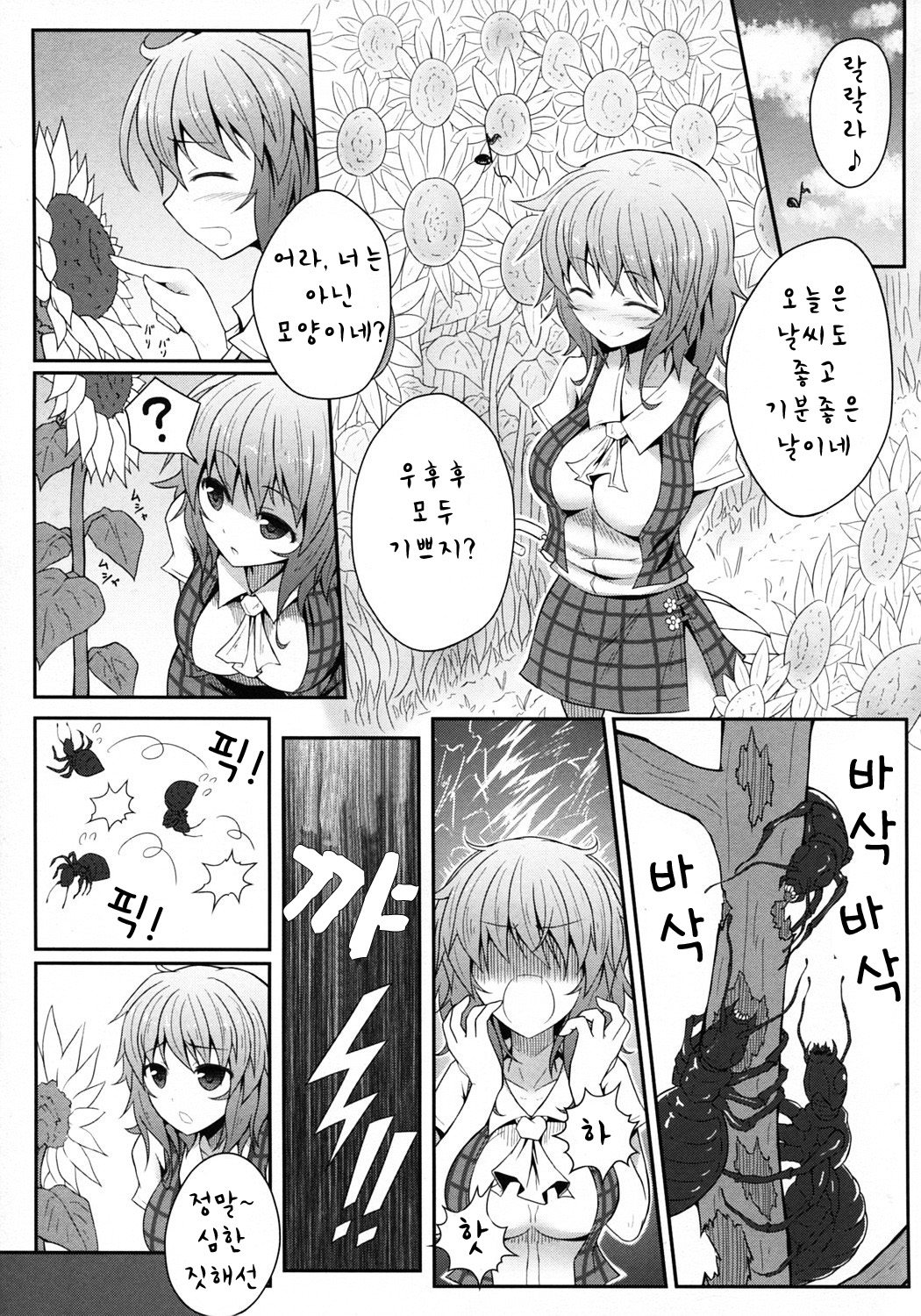Hanakui Mushi | 화식충 page 5 full