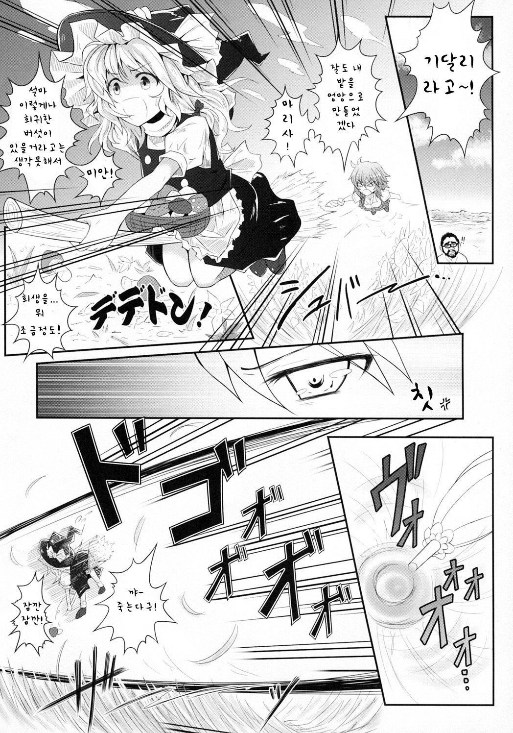Hanakui Mushi | 화식충 page 6 full