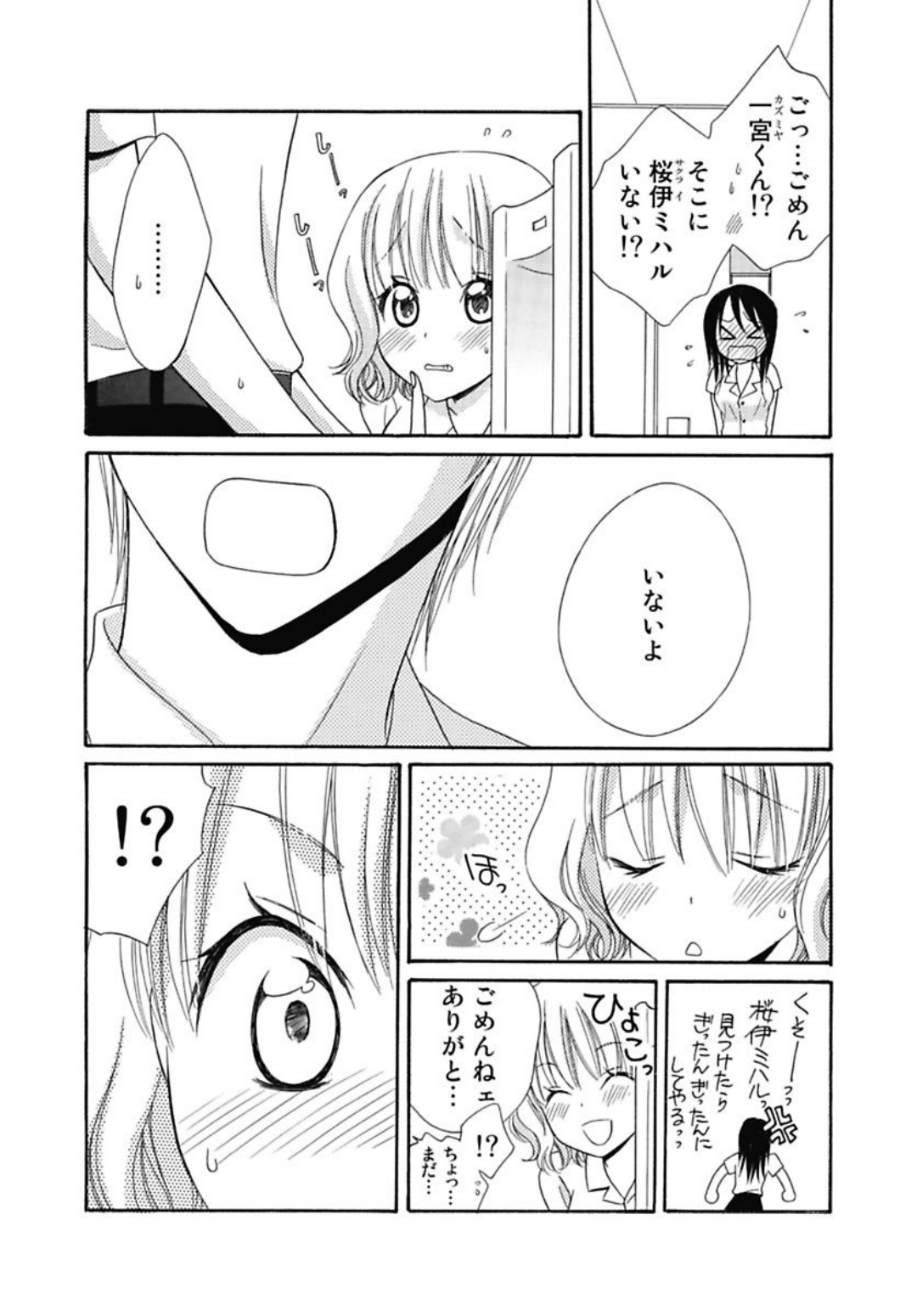 Nikushoku DAYS page 10 full