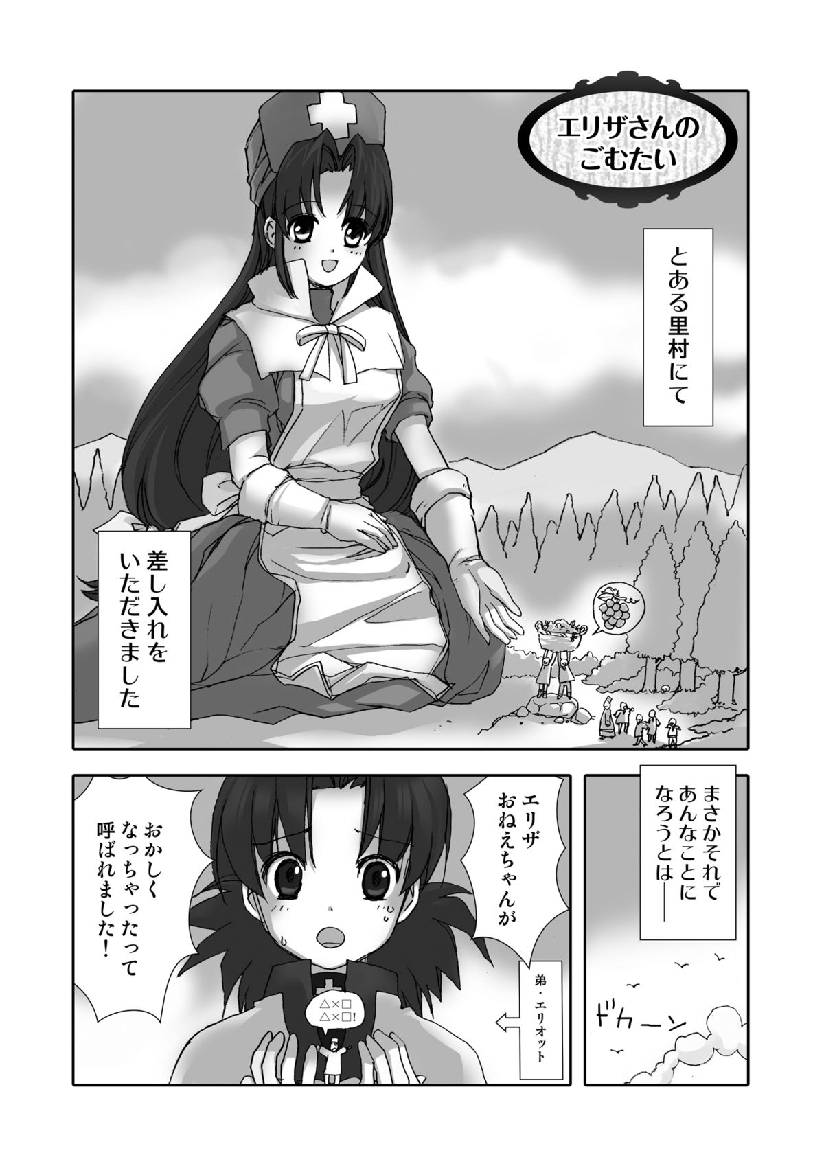 Eliza san no gomutai page 2 full