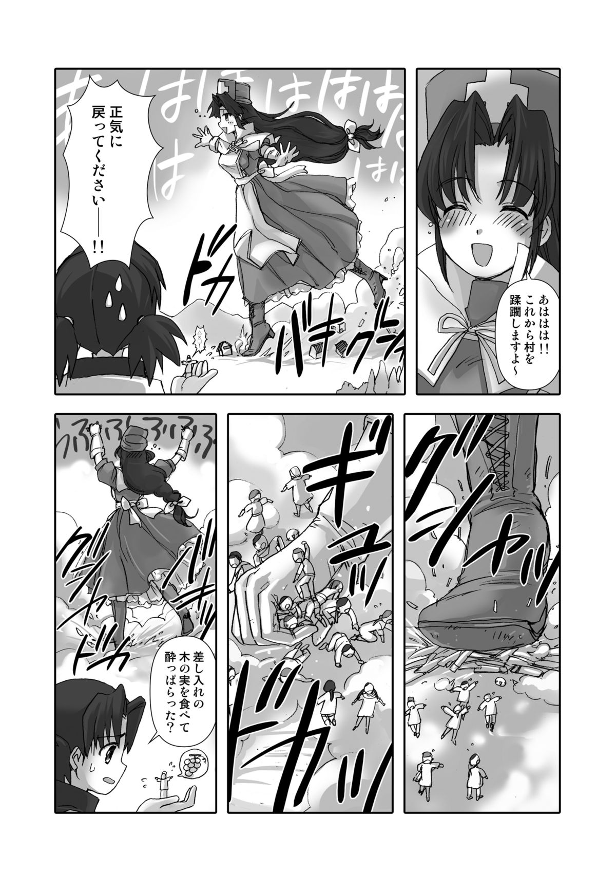 Eliza san no gomutai page 3 full