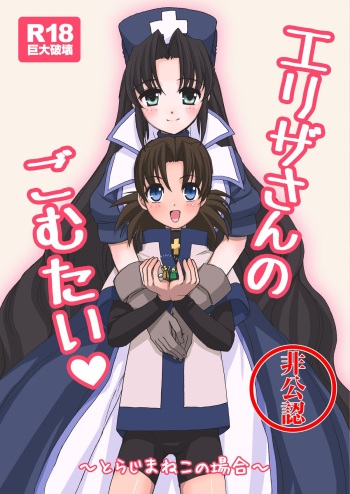 Eliza san no gomutai cover